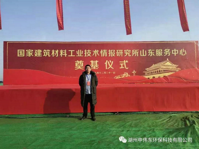 國家建筑材料工業(yè)技術(shù)情報(bào)研究所山東服務(wù)中心奠基